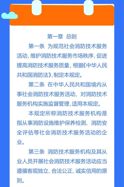 《社會(huì)消防技術(shù)服務(wù)管理規(guī)定》全文公布，自2023年11月9日起施行